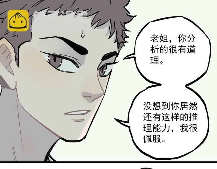 俺哥來自深山 - 第72話 降神計劃(2/2) - 4