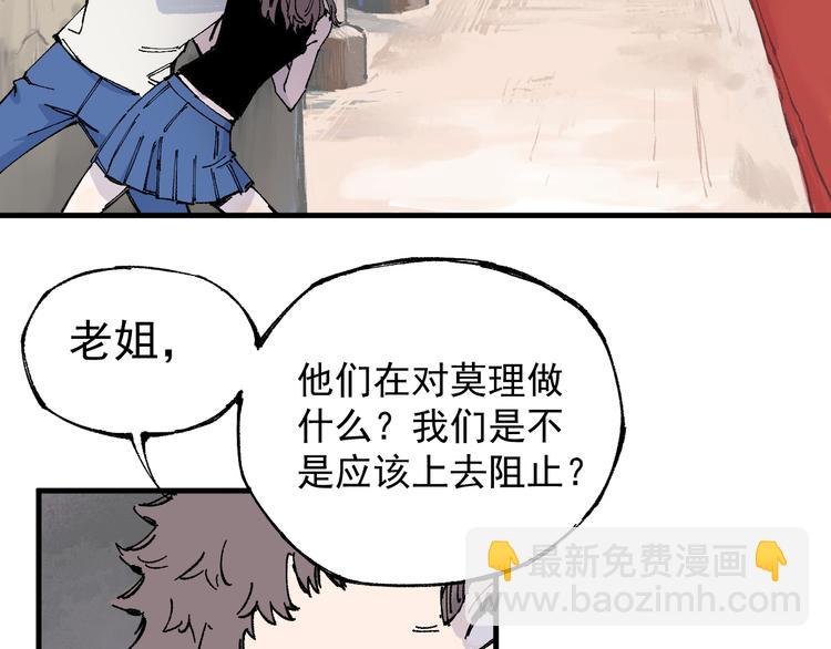 俺哥來自深山 - 第74話 莫理的消息(1/2) - 8