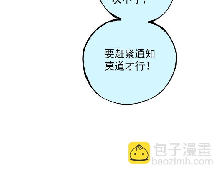 俺哥來自深山 - 第74話 莫理的消息(1/2) - 4