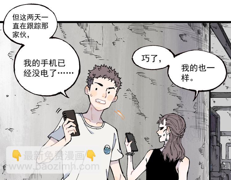 俺哥來自深山 - 第74話 莫理的消息(1/2) - 5