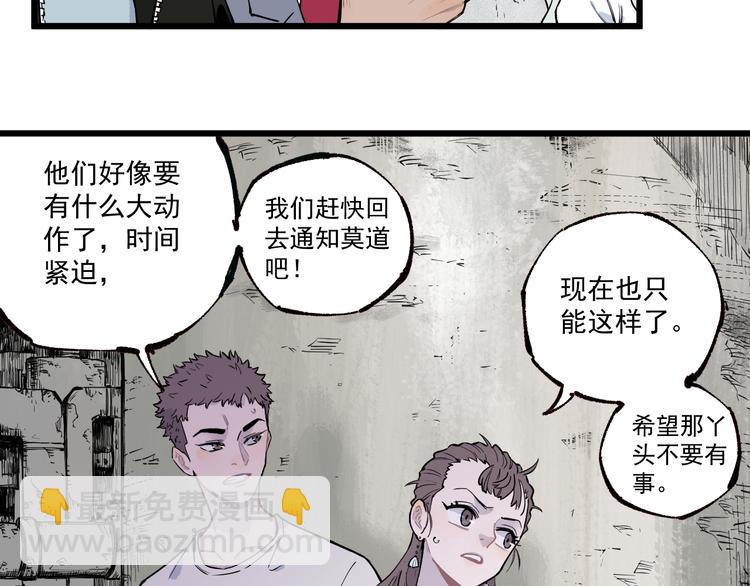 俺哥來自深山 - 第74話 莫理的消息(1/2) - 3