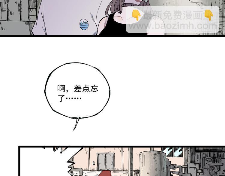 俺哥來自深山 - 第74話 莫理的消息(1/2) - 4