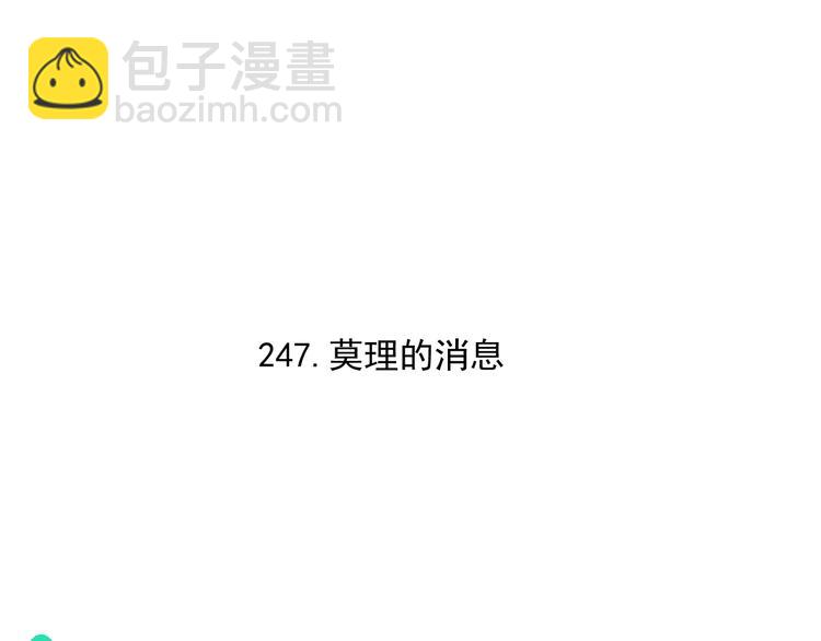 俺哥來自深山 - 第74話 莫理的消息(1/2) - 4