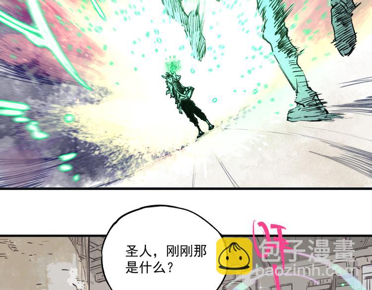 俺哥來自深山 - 第74話 莫理的消息(1/2) - 3