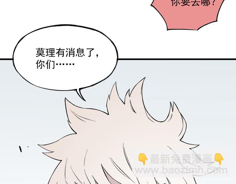 俺哥來自深山 - 第74話 莫理的消息(2/2) - 5