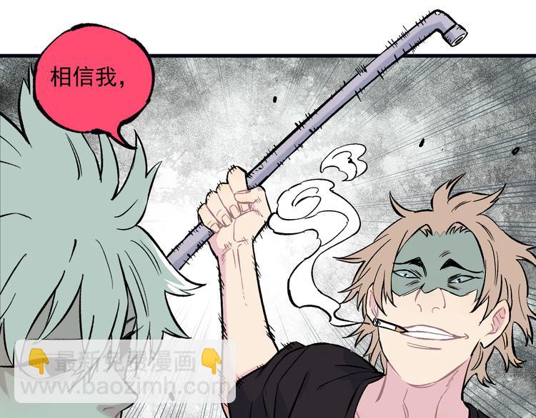 俺哥來自深山 - 第76話 叫姐姐(1/2) - 2