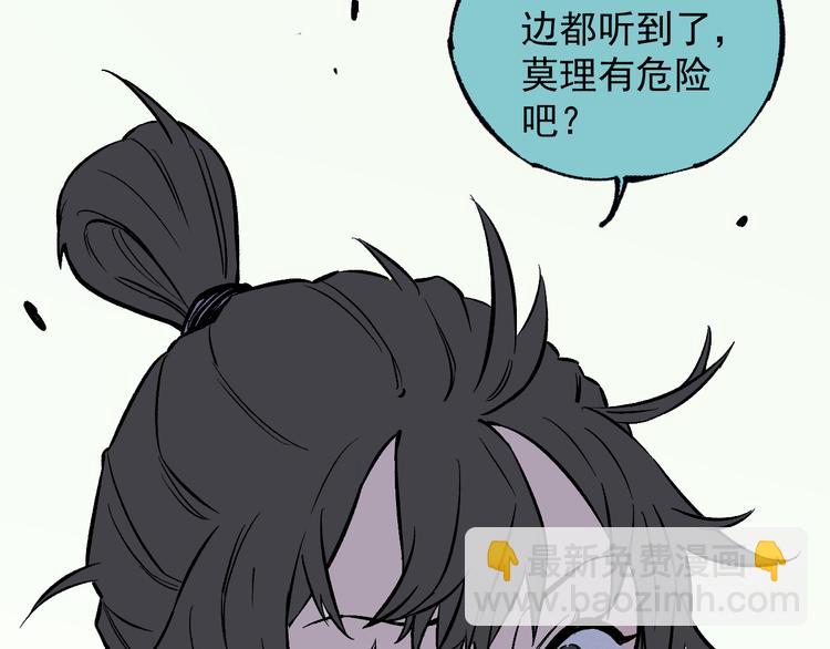 俺哥來自深山 - 第76話 叫姐姐(1/2) - 3