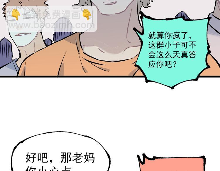 俺哥來自深山 - 第76話 叫姐姐(1/2) - 7