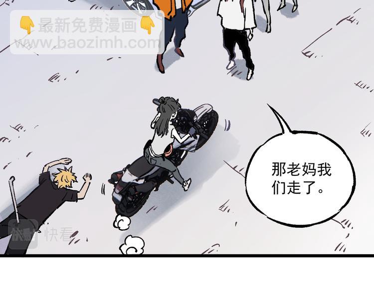 俺哥來自深山 - 第76話 叫姐姐(1/2) - 2