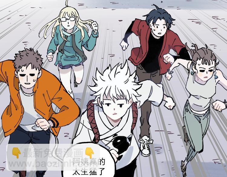 俺哥來自深山 - 第76話 叫姐姐(2/2) - 4