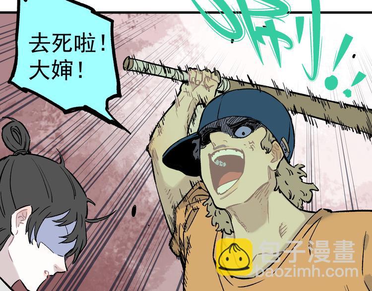 俺哥來自深山 - 第76話 叫姐姐(2/2) - 1