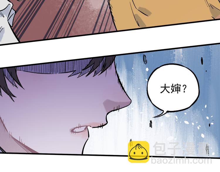 俺哥來自深山 - 第76話 叫姐姐(2/2) - 2