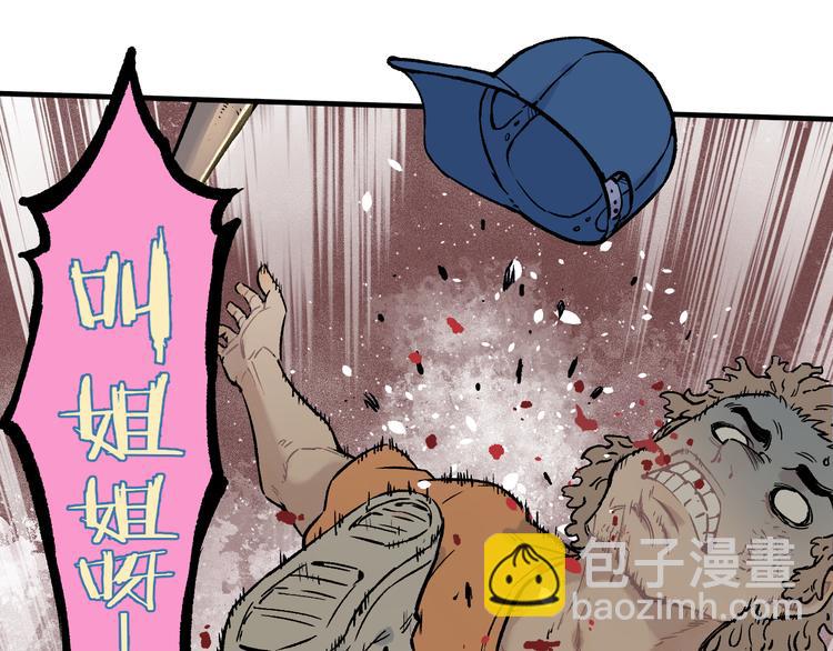 俺哥來自深山 - 第76話 叫姐姐(2/2) - 3