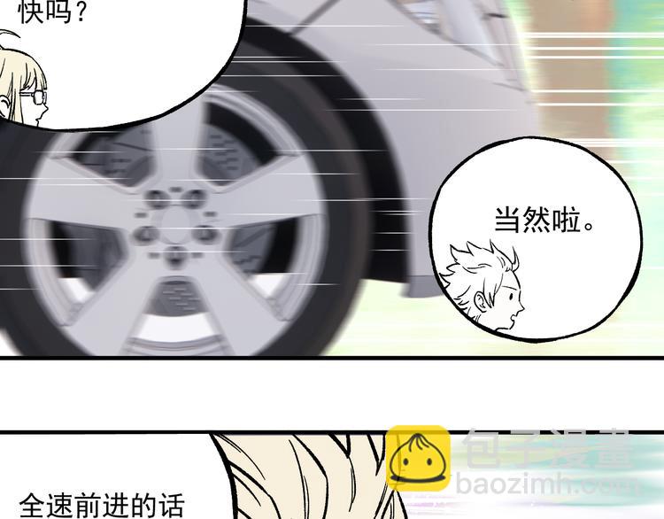 俺哥來自深山 - 第76話 叫姐姐(1/2) - 7