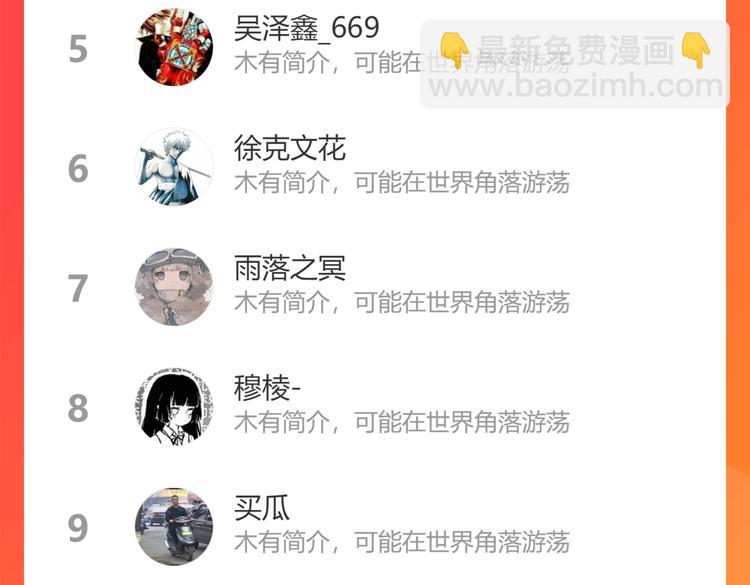 俺哥來自深山 - 第76話 叫姐姐(2/2) - 3