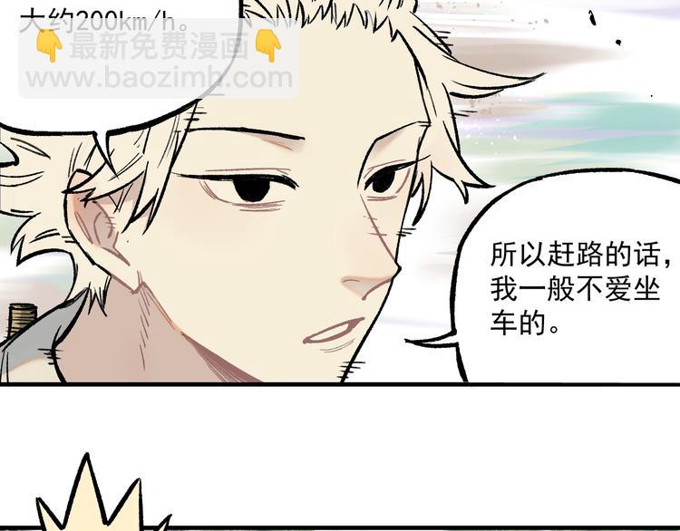 俺哥來自深山 - 第76話 叫姐姐(1/2) - 8