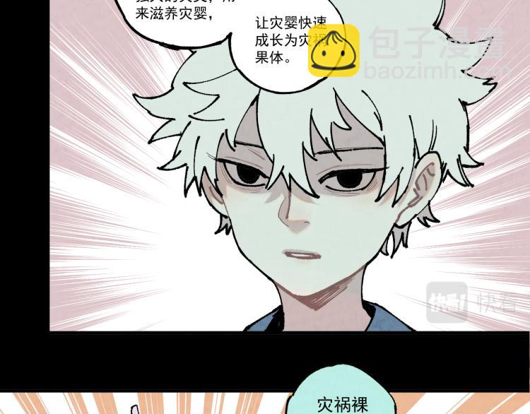 俺哥來自深山 - 第78話 兔兔能有什麼壞心眼呢(1/2) - 2