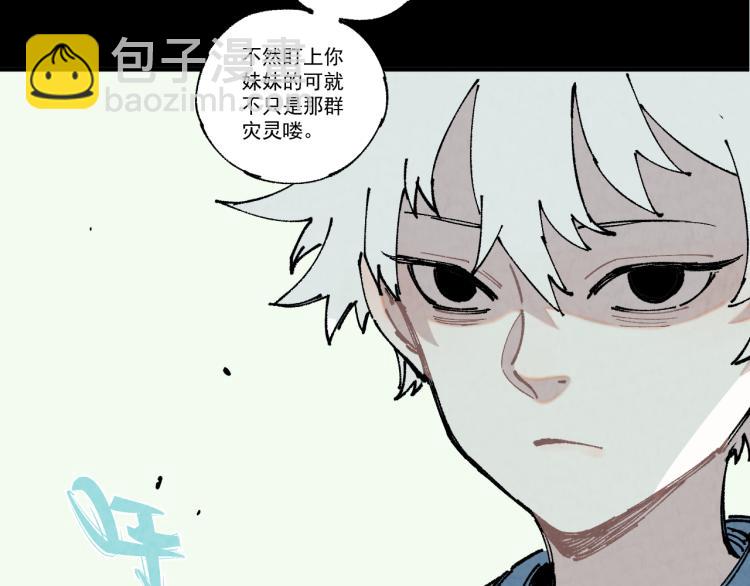 俺哥來自深山 - 第78話 兔兔能有什麼壞心眼呢(1/2) - 5