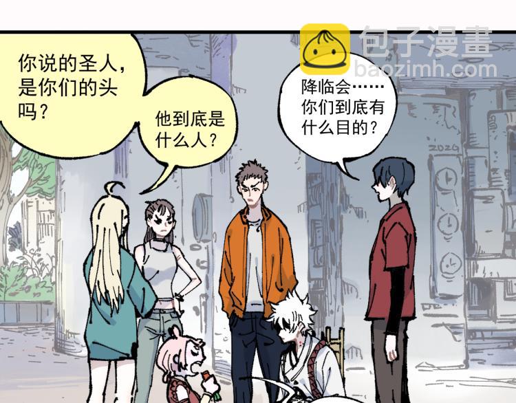 俺哥來自深山 - 第78話 兔兔能有什麼壞心眼呢(1/2) - 8