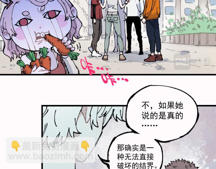 俺哥來自深山 - 第78話 兔兔能有什麼壞心眼呢(1/2) - 7