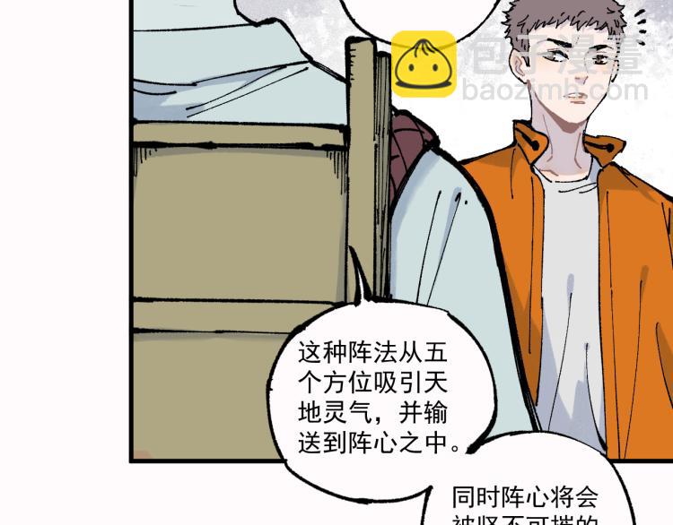 俺哥來自深山 - 第78話 兔兔能有什麼壞心眼呢(1/2) - 8