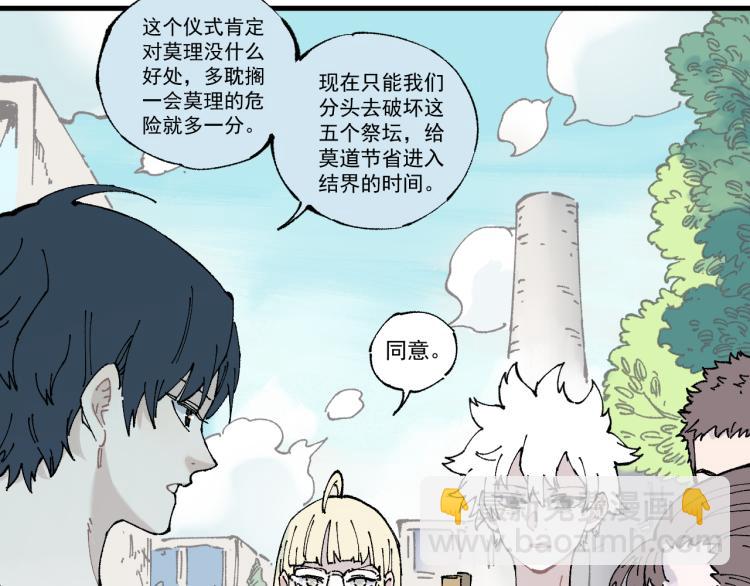 俺哥來自深山 - 第78話 兔兔能有什麼壞心眼呢(1/2) - 4