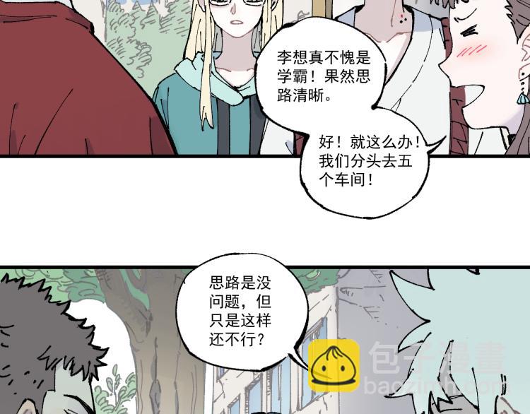 俺哥來自深山 - 第78話 兔兔能有什麼壞心眼呢(1/2) - 5