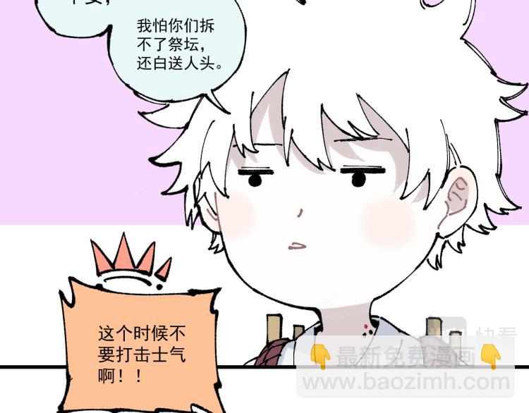 俺哥來自深山 - 第78話 兔兔能有什麼壞心眼呢(1/2) - 7