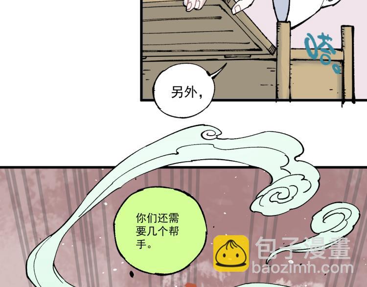 俺哥來自深山 - 第78話 兔兔能有什麼壞心眼呢(1/2) - 1