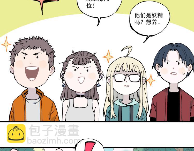 俺哥來自深山 - 第78話 兔兔能有什麼壞心眼呢(1/2) - 5