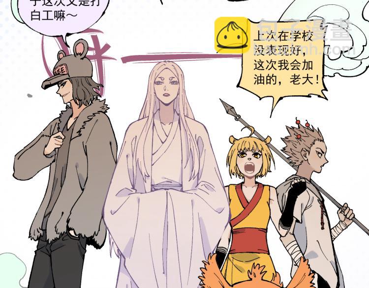 俺哥來自深山 - 第78話 兔兔能有什麼壞心眼呢(1/2) - 7