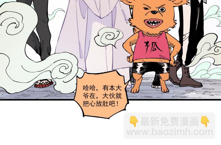 俺哥來自深山 - 第78話 兔兔能有什麼壞心眼呢(1/2) - 8