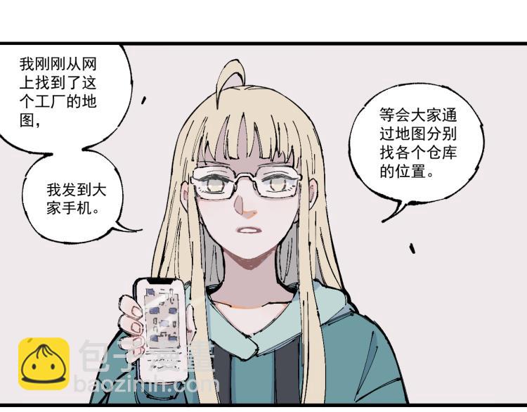 俺哥來自深山 - 第78話 兔兔能有什麼壞心眼呢(1/2) - 1