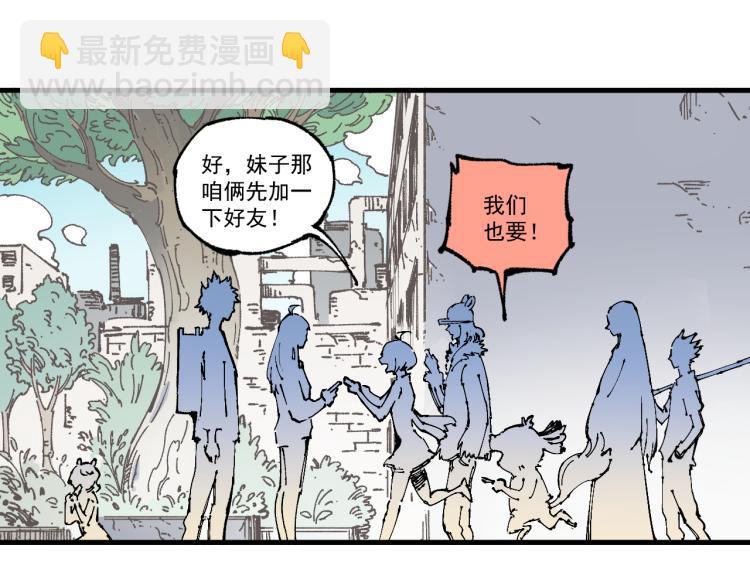 俺哥來自深山 - 第78話 兔兔能有什麼壞心眼呢(1/2) - 2