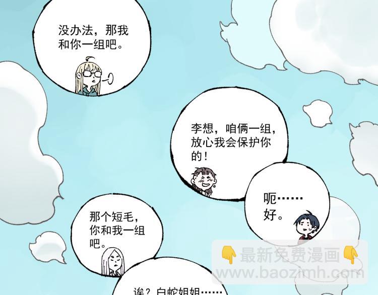 俺哥來自深山 - 第78話 兔兔能有什麼壞心眼呢(1/2) - 5