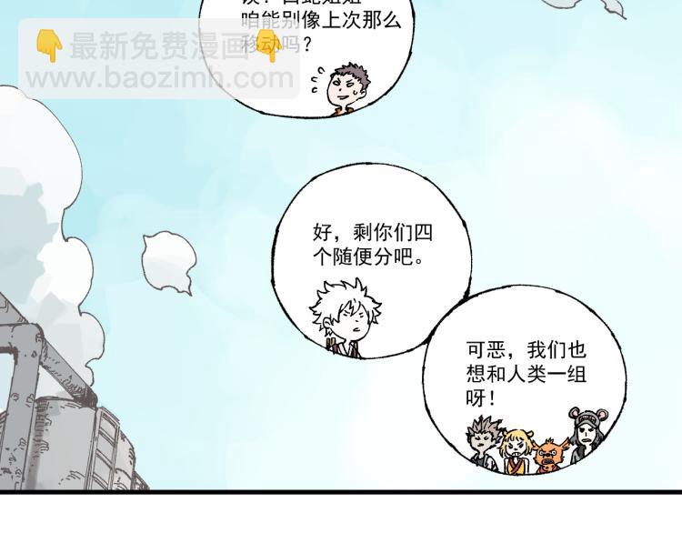 俺哥來自深山 - 第78話 兔兔能有什麼壞心眼呢(1/2) - 6