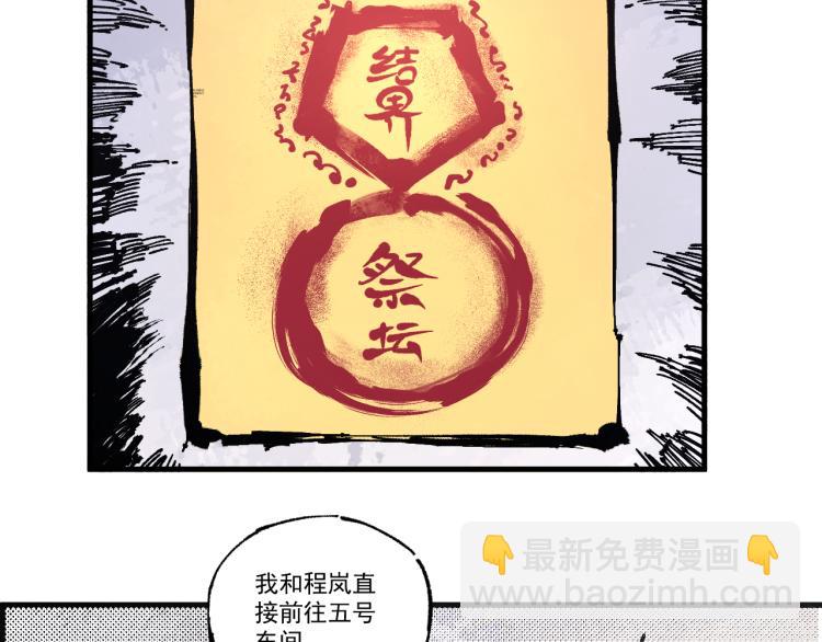 俺哥來自深山 - 第78話 兔兔能有什麼壞心眼呢(1/2) - 1