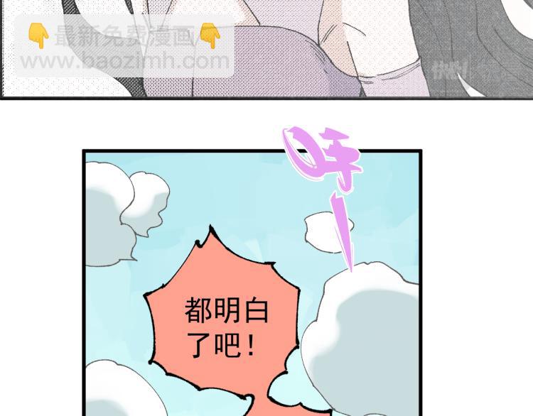 俺哥來自深山 - 第78話 兔兔能有什麼壞心眼呢(2/2) - 1