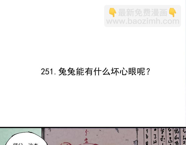 俺哥來自深山 - 第78話 兔兔能有什麼壞心眼呢(1/2) - 6