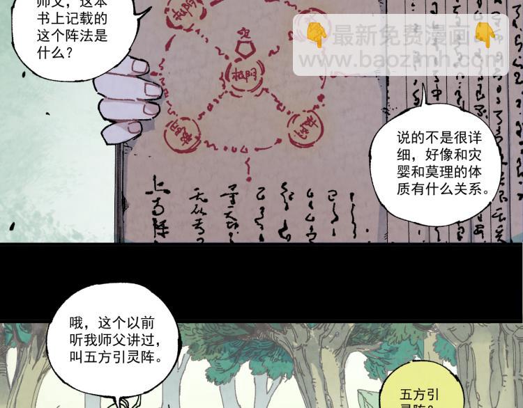 俺哥來自深山 - 第78話 兔兔能有什麼壞心眼呢(1/2) - 7