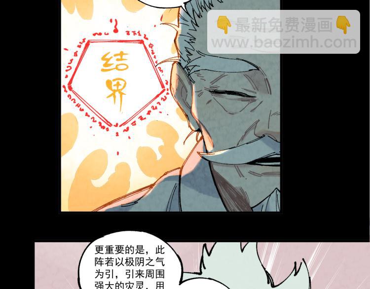 俺哥來自深山 - 第78話 兔兔能有什麼壞心眼呢(1/2) - 1