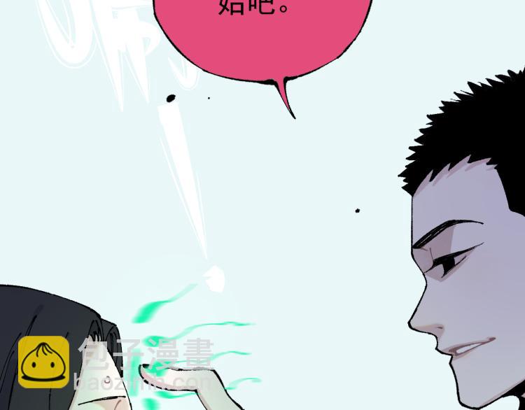 俺哥來自深山 - 第80話 帶來厄運的人？(1/2) - 4