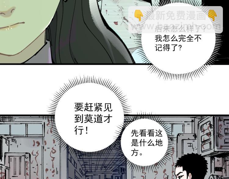 俺哥來自深山 - 第80話 帶來厄運的人？(1/2) - 5