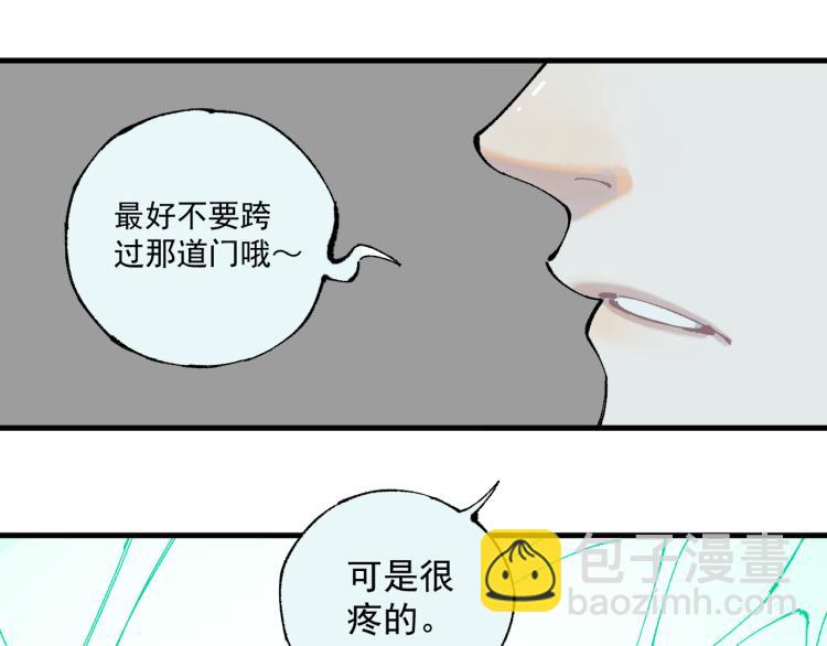 俺哥來自深山 - 第80話 帶來厄運的人？(1/2) - 7