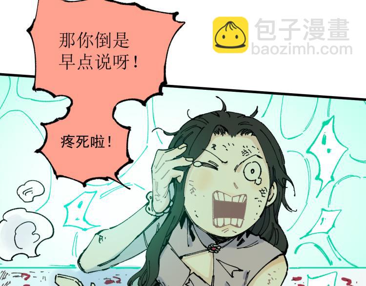 俺哥來自深山 - 第80話 帶來厄運的人？(1/2) - 2