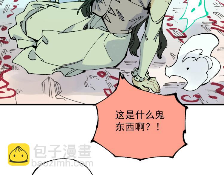 俺哥來自深山 - 第80話 帶來厄運的人？(1/2) - 3