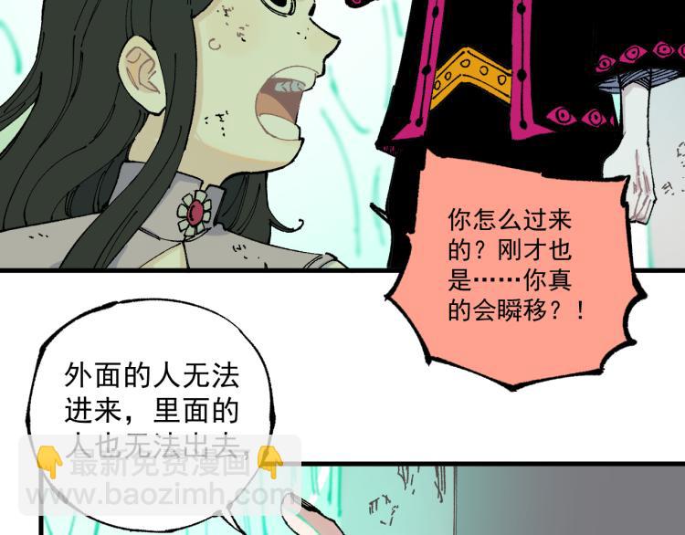 俺哥來自深山 - 第80話 帶來厄運的人？(1/2) - 5