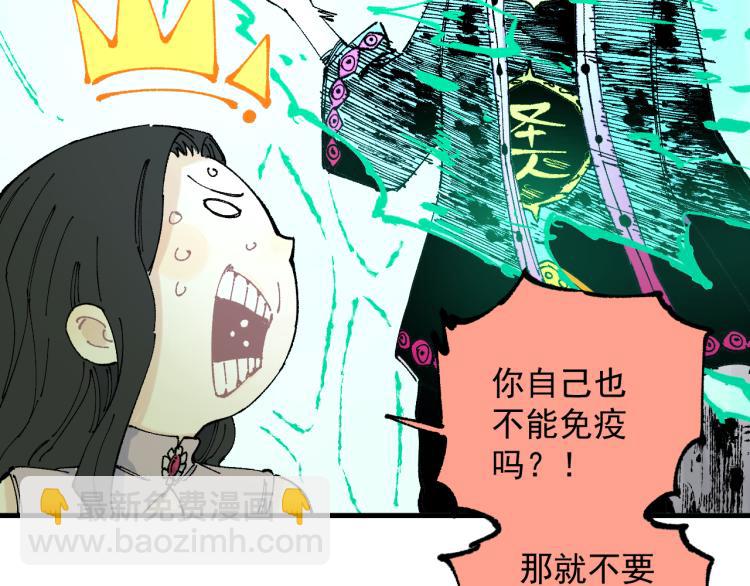 俺哥來自深山 - 第80話 帶來厄運的人？(1/2) - 1