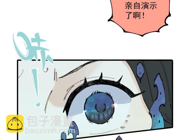 俺哥來自深山 - 第80話 帶來厄運的人？(1/2) - 2