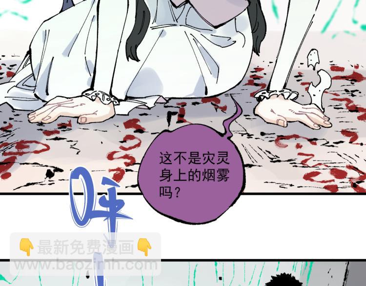 俺哥來自深山 - 第80話 帶來厄運的人？(1/2) - 4